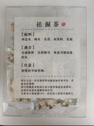 袪濕茶 茶包x10
