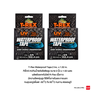ทีเร็กซ์ เทปกันน้ำพลังยึดติดสูง ขนาด 2 นิ้ว x 1.52 เมตร T-Rex Waterproof Tape 2 Inc. x 1.52 m.