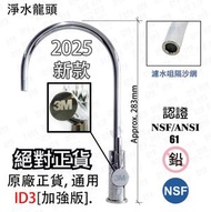 3M飲水龍頭系列[無led燈], 通用3M ID3, ID1(平行進口)