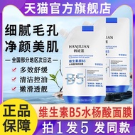 Han Jilian Vitamin b5 Salicylic Acid Multi-Effect Soothing Cleansing Mask Official Flagship Store Ge