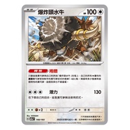 Pokémon Card PTCG Super Evolution Dream ex H M2a F Explosion Head Buffalo General Material