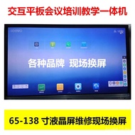 80Inch LG LCD Screen[On-site Screen Repair and Replacement]84Inch86Inch LCD TV Monitor Display Termi
