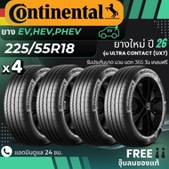 CONTINENTAL ยางรถไฟฟ้า รุ่น UX7 ขอบ 225/55R18 | สำหรับรถ EV HEV PHEV | นุ่มเงียบ ประหยัดพลังงาน รั