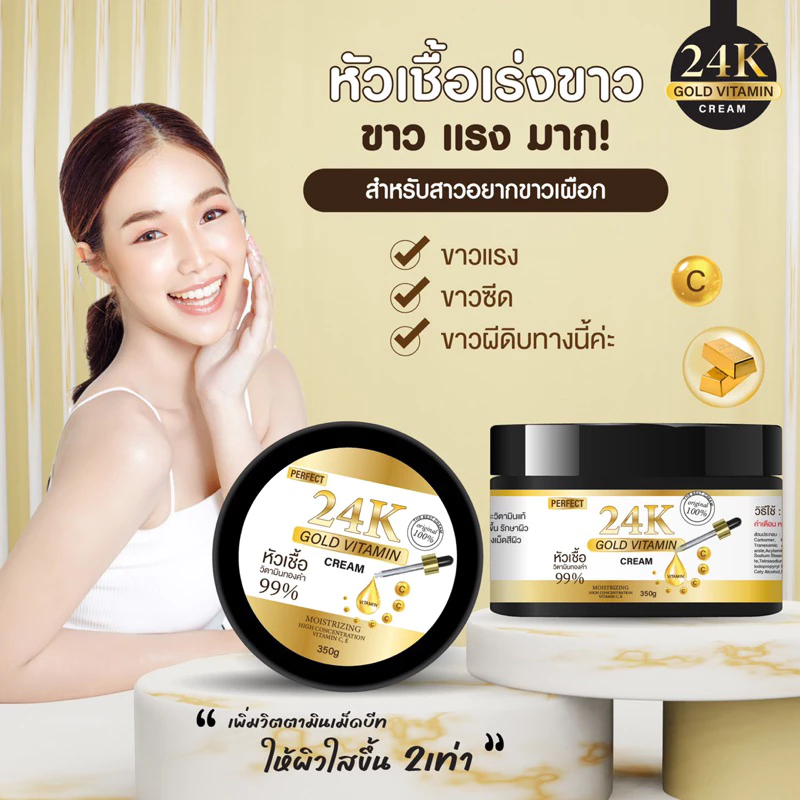 หัวเชื้อครีม 24k Gold Vitamin cream 350ml