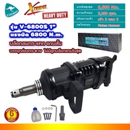 Vpower บล็อกลมกระแทก 1นิ้ว V-2800S K V-2800L V-6800S V-6800L K ยี่ห้อ POLO PI-988 (สินค้ามีตัวเลือก)
