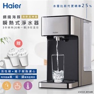 【Haier海爾】2.5L瞬熱式開飲機淨水器(WD-252)鋼鐵海豚+贈2濾心