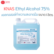 🌼Knas แอลกอฮอล์ทำความสะอาดมือ75% ขนาด 1 ลิตร (1000 ml)