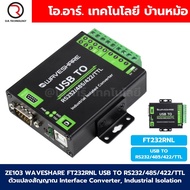 ZE103 WAVESHARE FT232RNL USB TO RS232/485/422/TTL ตัวแปลงสัญญาณ Interface Converter Industrial Isola