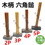 [Songjun Shop] Wooden Handle Hexagonal Hammer 2lbs 3lbs 4lbs 5lbs 2P3P 4P5P Unbreakable Iron Hammer 