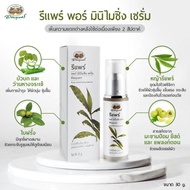 รีแพร์ พอร์ มินิไมซิ่ง เซรั่ม🌿 อภัยภูเบศร