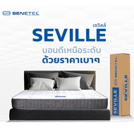 DARLING DELUXE รุ่นเซวิลล์ Seville ที่นอนดาร์ลิ่ง ที่นอนสปริงสูญญากาศ สูง 8 นิ้ว