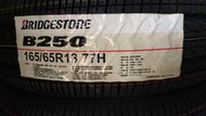 [平鎮協和輪胎]普利司通BRIDGESTONE B250 165/65R13 77H裝到好臺灣製18年第28周