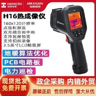 海康微影H16紅外熱成像儀手持測溫熱像儀工業測溫線路檢測探測器
