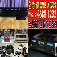 實體門市 免費上門 線上評估 二手音響 音箱 喇叭 唱片幾 歐美喇叭 前級 后級 膽機 CD機 解碼機 金桑子功放 麥景圖 寶華 功放 擴音機K佬、金嗓子、麥景圖等等 音響
