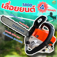 เลื่อยยนต์ เลื่อยไม้ 258 4 แรงม้า 58CC Mitsomoto แรงสุด ทนสุด ร้อนไม่ดับ ขนาดบาร์ 11.5 ถูกต้องตามกฎห