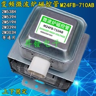 B.M24FB-710AB Frequency Conversion Microwave Oven Magnetic Control Tube 2M538H Universal 539H 519H 3