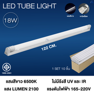 (10 หลอด)หลอดไฟ LED พร้อมรางT8 ชุดหลอดไฟ led 9W /18W หลอดนีออน หลอดไฟบ้าน ชุดราง (ขาบิดล็อค)(ขาสปริง
