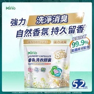 強力洗衣珠【52個】洗衣球 洗衣膠囊 殺菌除螨 持久留香 洗衣珠 洗衣香珠 洗衣波波