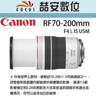 《喆安數位》Canon RF 70-200mm F4 L IS USM 平輸 店保一年#4