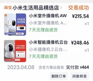 小米閉路電視2個 已拆盒安裝了一星期後 冇用，直到現在