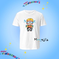 Happy Songkran Festival T-shirt เสื้อสงกรานต์ เสื้อคู่ (ขายเป็นตัว) เสื้อครอบครัว ลาย