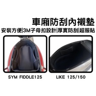 [OIN] like125 fiddle125 jet sr limi125 Compartment Interior Lining Storage Bag Liner