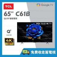 TCL - 65"C61B 系列 4K QLED AiPQ PRO PROCESSOR Google TV 智能電視【原廠行貨】65C61B C61B 65吋