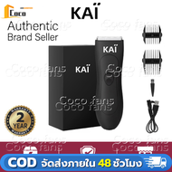 KAI ของแท้[ขายร้อน ] KAI Trimmer เครื่องเล็มขนน้องชาย Kaigrooming เล็มขน กำจัดขน ไม่บาด กันน้ำ พร้อม