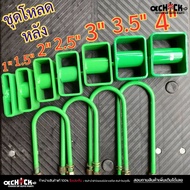 Complete Rear Load Set 1.5 Inches Toyota Mighty-X Box With Socket (Soil = 4 Pieces) //Load 2