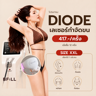 [E-voucher] Meko Bfill Clinic โปรแกรม Hair Removal Size XXL บัตรกำนัลดิจิทัล เมโกะ บีฟิล คลินิก กำจั