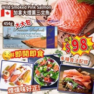 Wild Smoked Pink Salmon 加拿大煙薰三文魚 454g