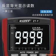 現貨：眾儀 ZOYI ZT-Y數字萬用表自動量程高清三顯示9999字可測交直流電壓電流電容頻率電阻佔空比二極管通斷