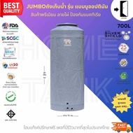 JUMBO ถังเก็บน้ำ รุ่นแบมบูออปติมัม 700 ลิตร ป้องกันแบคทีเรีย ส่งฟรี กทม/ปริมณฑล