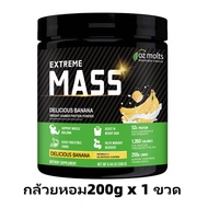 Ozmolts Mass Gainer โปรตีนสูง โปรตีน เวย์โปรตีน 50g Weight Gainer 2LB ช็อกโกแลต Mass Protein Chocola