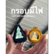 FRAME With Lights FUTURE Phra Kaew Pongkham With Necklace