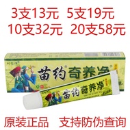 Fuyou Miaoyao Qiyang Cleansing Cream Ointment Fuyou Liu Yaoshi Miaoyao Qiyou Cleansing Cream Ointmen