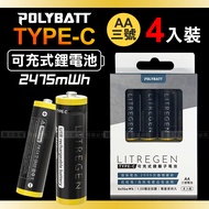 台灣認證 新型Type-C充電孔 2475mWh USB可充式鋰離子3號AA充電電池(一卡4入裝)