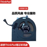 Thinkpad聯想E480 E580 E485 E585 E490 E495 E590 E595 R480風扇