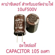 Capacitor 10UF500V Per 2 Unit