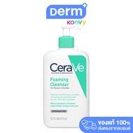 CeraVe Foaming Cleanser 473ml เซราวี โฟมทำความสะอาดผิวหน้าและผิวกาย สำหรับผิวมัน ผสม เป็นสิวง่าย