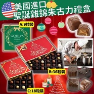 早鳥優惠🎉美國🇺🇸 Godiva聖誕雜錦朱古力禮盒🍫