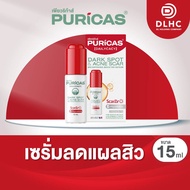 [สินค้าใหม่] Puricas Dark sport & Acne scar Brightening Booter Serum 15ml. เซรั่มบูสต์ผิว