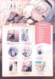 預先上架【FF42_蔚藍檔案】新刊8點套組《Azure Fantasies 》[ MARINE IRIS / 巫贼 / ikataruto /イカたると/巫賊/早瀨優香/生鹽乃愛/彩奈/星奈/普拉娜/百合園聖亞/諾亞 ]