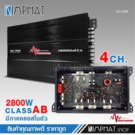 kimphat MATADOR เพาเวอร์ ขับกลาง 4ch DU-999 เพาเวอร์แอมป์ เครื่องเสียงรถยนต์ พาวเวอร์แอมป์ แอม 4C