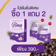 BINA PLUS บีน่าพลัส 1 แถม​ 2 บีน่า ส่งไว ส่งฟรี มันม่วง MUNMAUNG