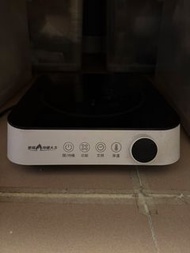 天上的野 變頻式火力 便攜式電磁爐