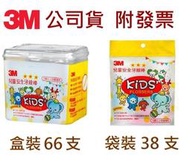 【52號商店】3M 兒童牙線棒,盒裝66支入，袋裝38支入