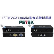 麒麟商城-【免運】PSTEK 150米VGA+AUDIO影音訊號延長器(VA-15)