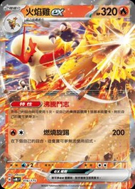 PTCG 火焰雞ex 1 set