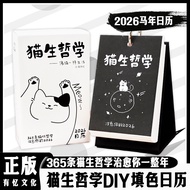 Ship 24H 猫生哲学日历 2026日历 臺歷 DIY 可填色涂色日历 猫咪解压台历 日曆 桌面摆件 2026 Calendar Cat Desk Calendar